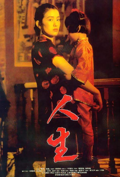 p></p></a>《活着》是由年代国际有限公司1994年出品的剧情片.
