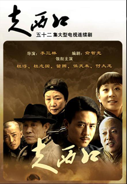 又唱走西口 全网资源