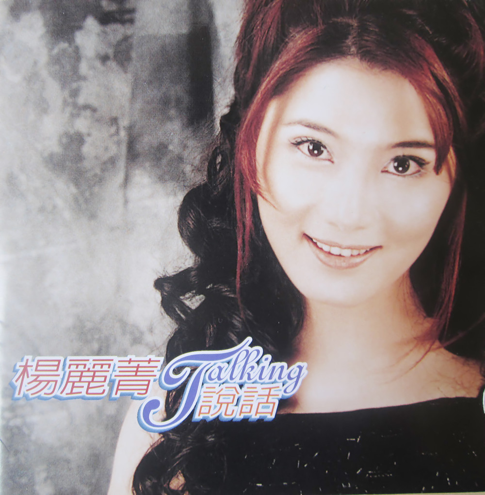 杨丽菁