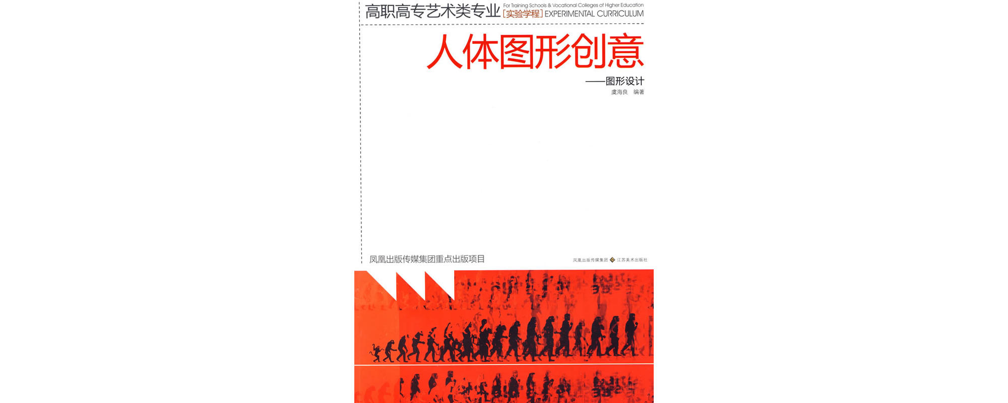 人体图形创意:图形设计