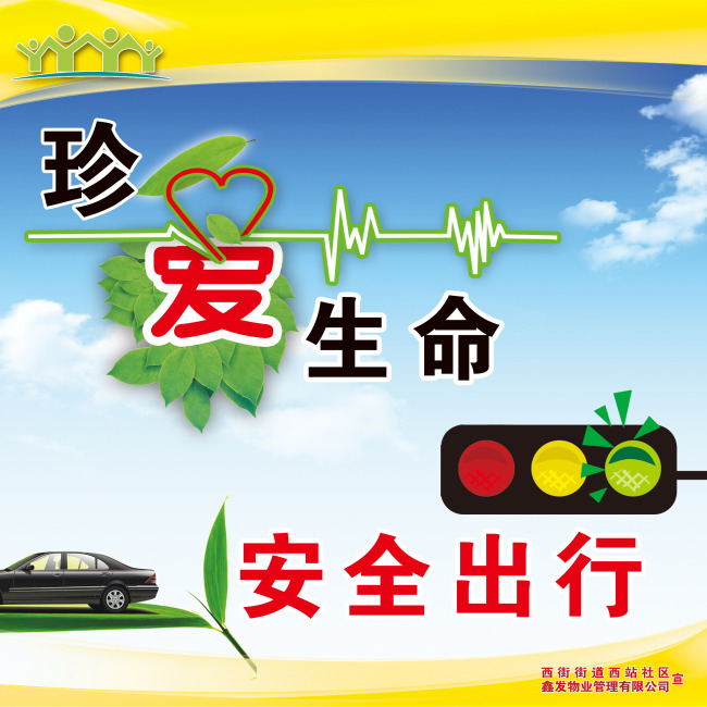  p></p></a>交通安全(the traffic safety),是指人们在道路上进行活动,玩耍时
