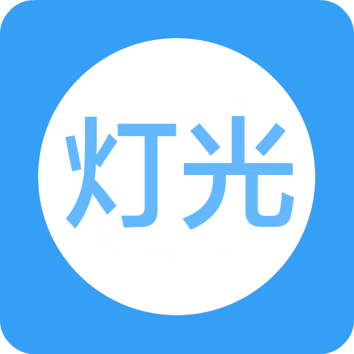 驾考灯光宝典
