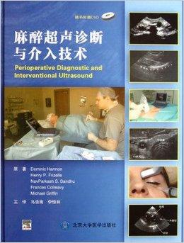 p></p></a>目录 第1部分 超声检查的基本知识 第1章 围术期超声检查的发展