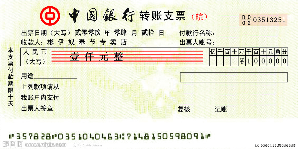 ֧Ʊд_ת֧Ʊд_֧ƱдͼƬ