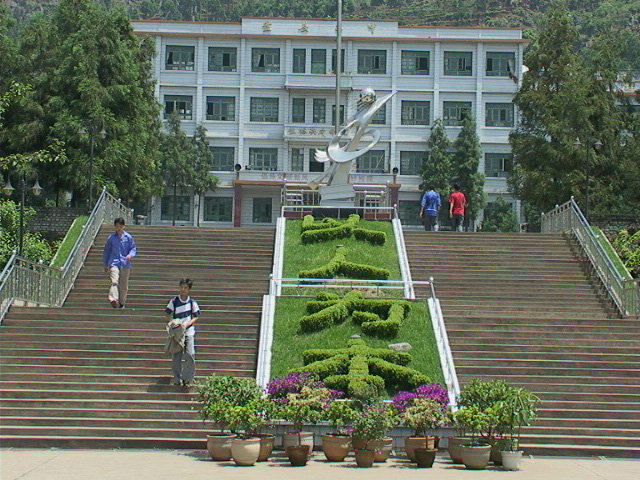 盘县第二中学
