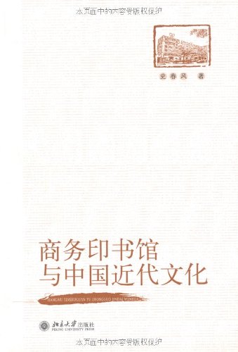 商务印书馆与中国近代文化