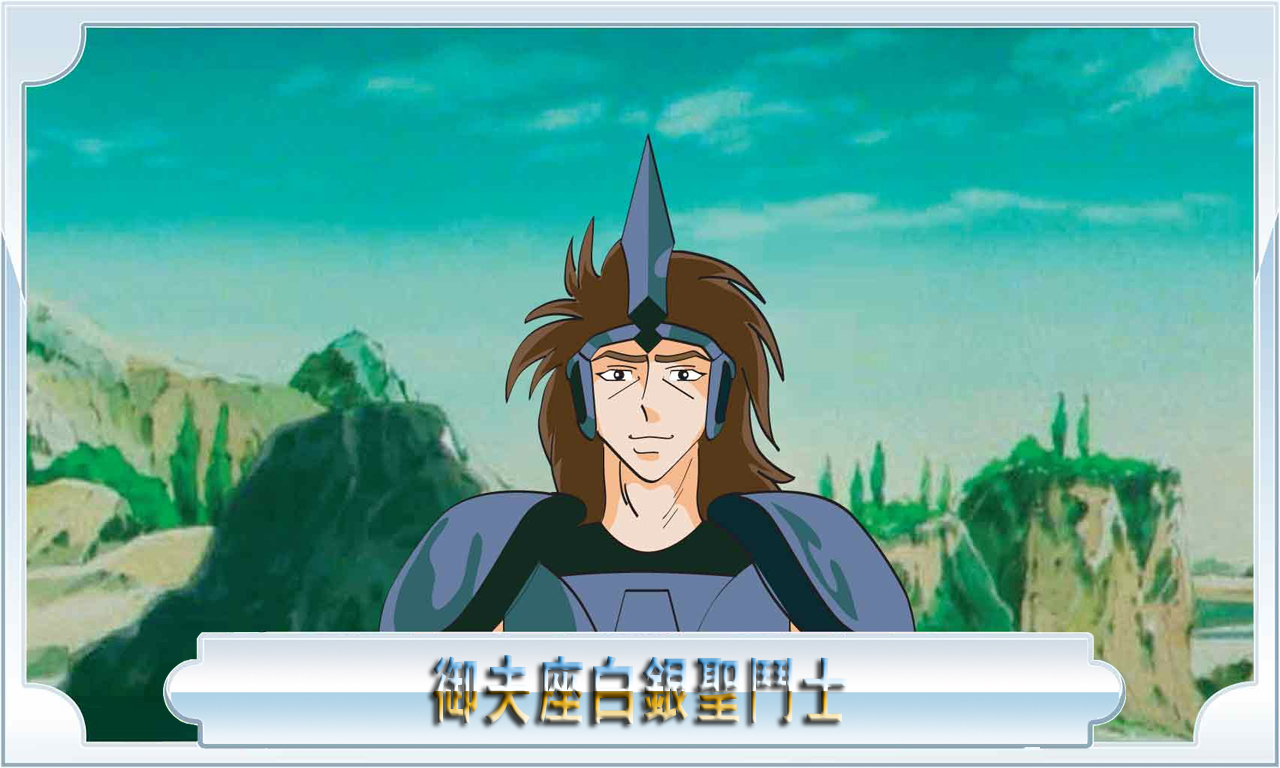 圣斗士