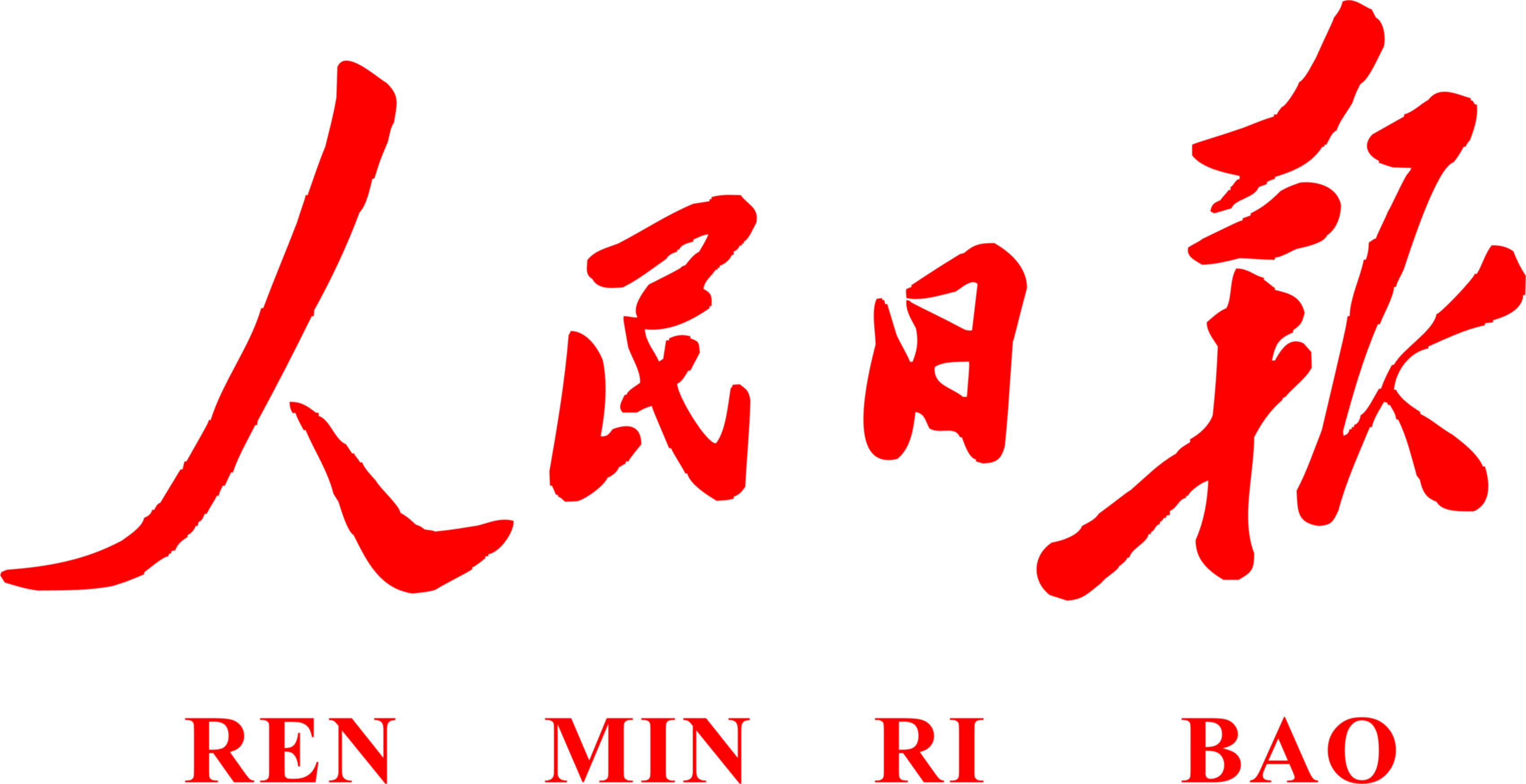 人民日报社云南分社