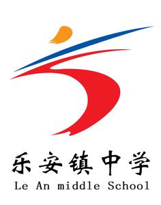 乐安中学 全网资源