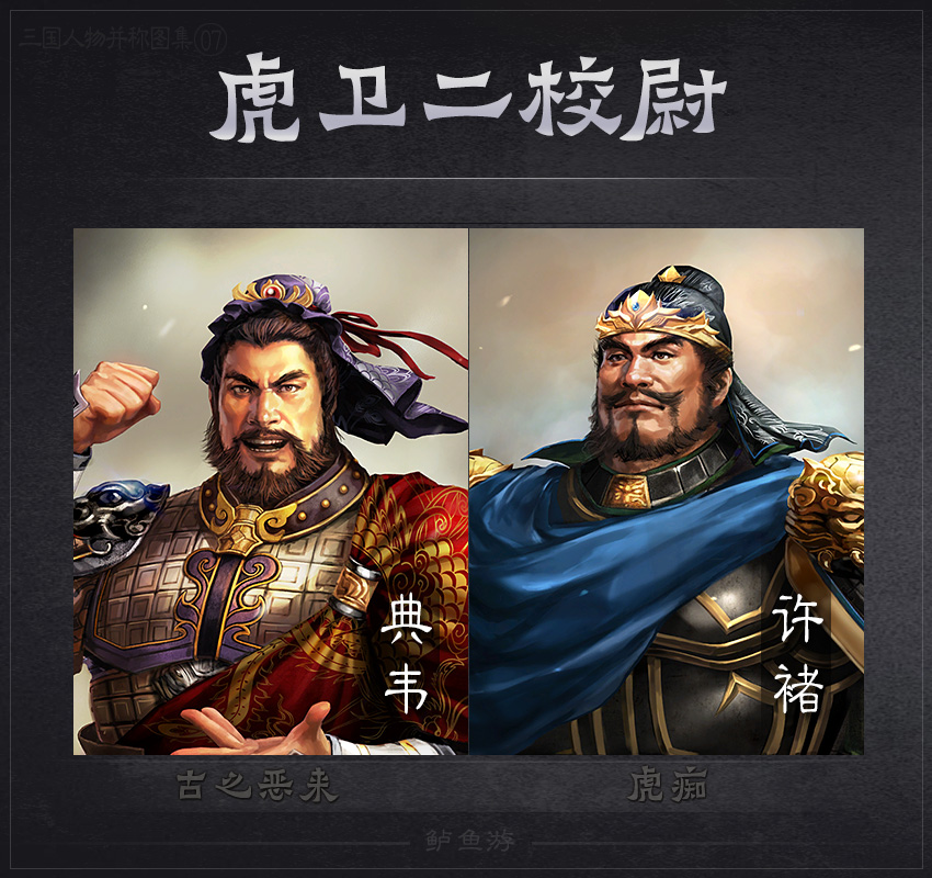 虎卫二校尉