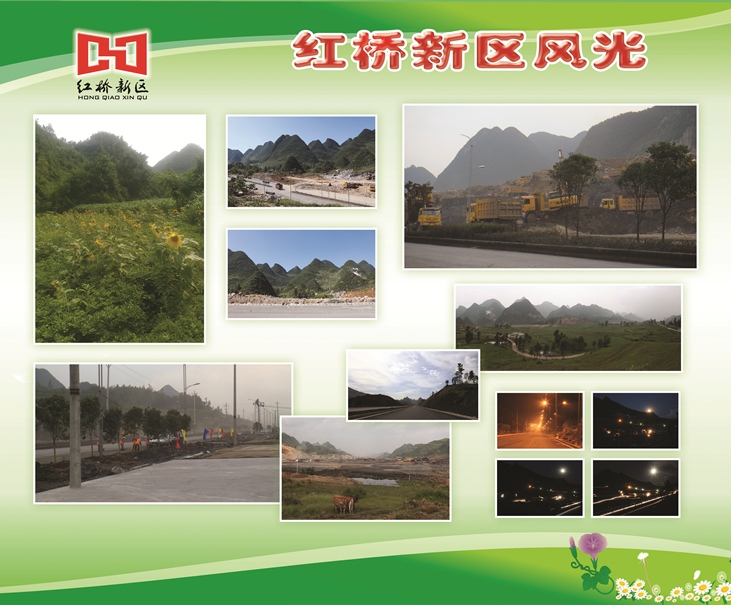 红桥新区