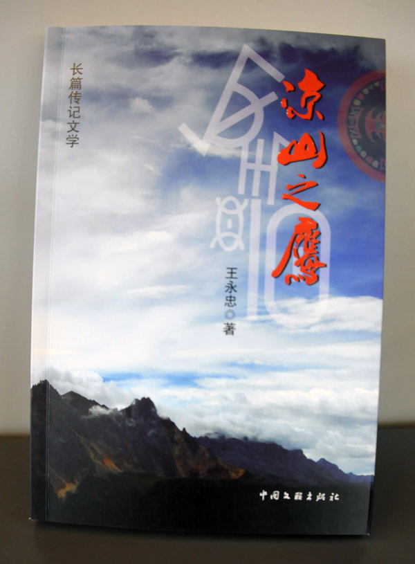 王永忠