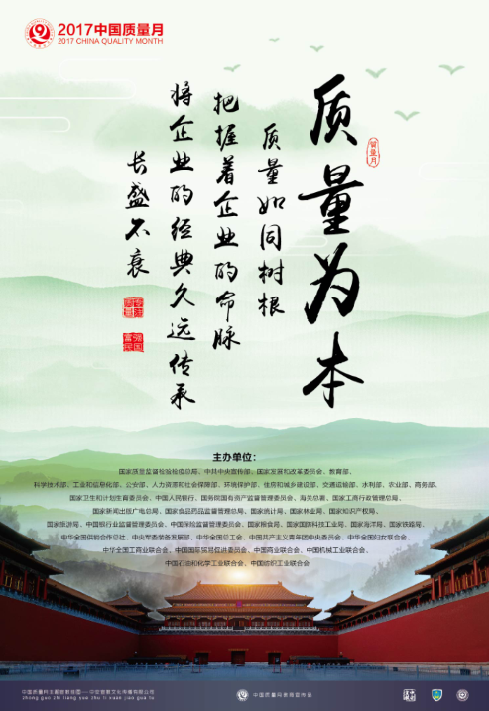 质量月