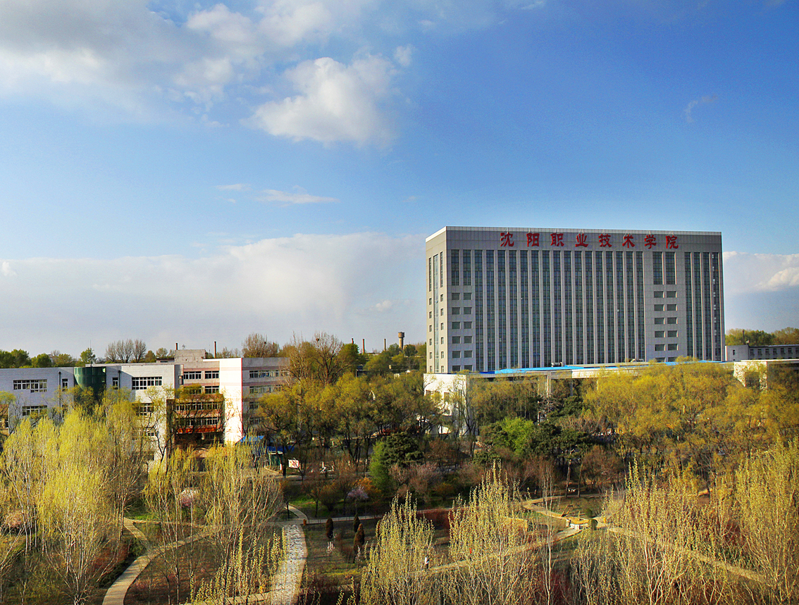  p>沈阳职业技术学院(shenyang polytechnic college)是经 a target="