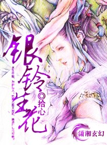 银铃生花