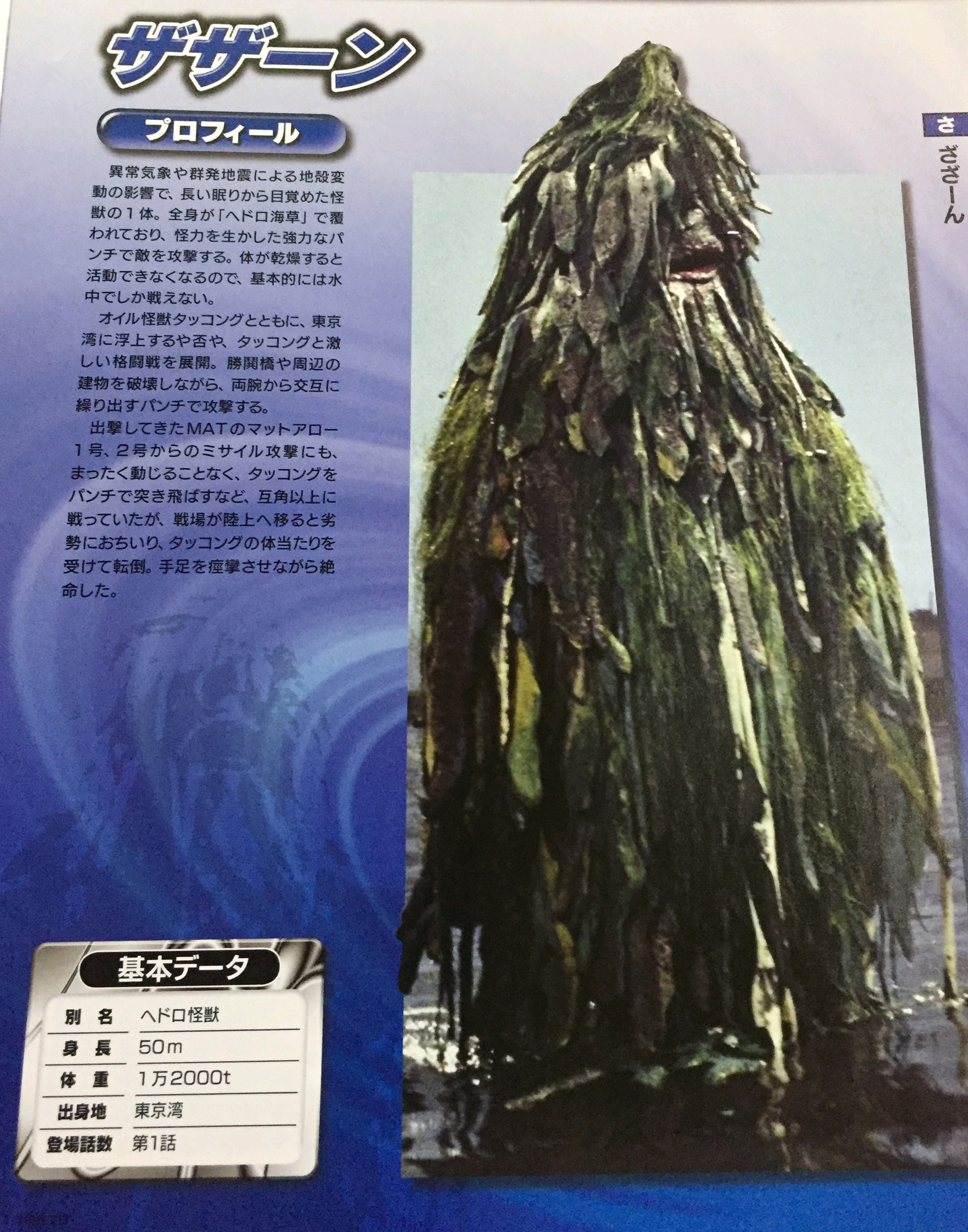 p>扎赞,圆谷特摄剧 a target"_blank href/item/归来的奥特曼