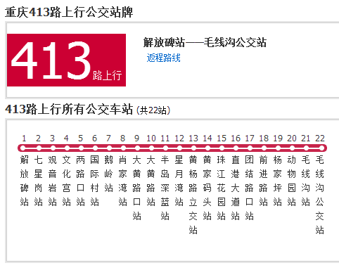 大连公交413路