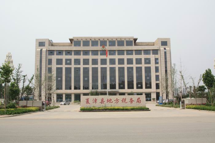 夏津县国家税务局