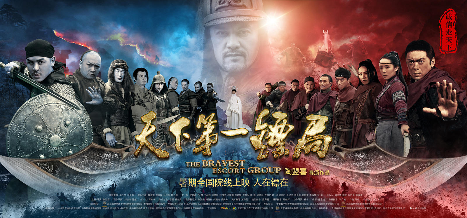 天下第一镖局
