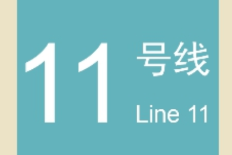 p>天津地铁11号线为中心城区东西向骨干线,全线全长44.