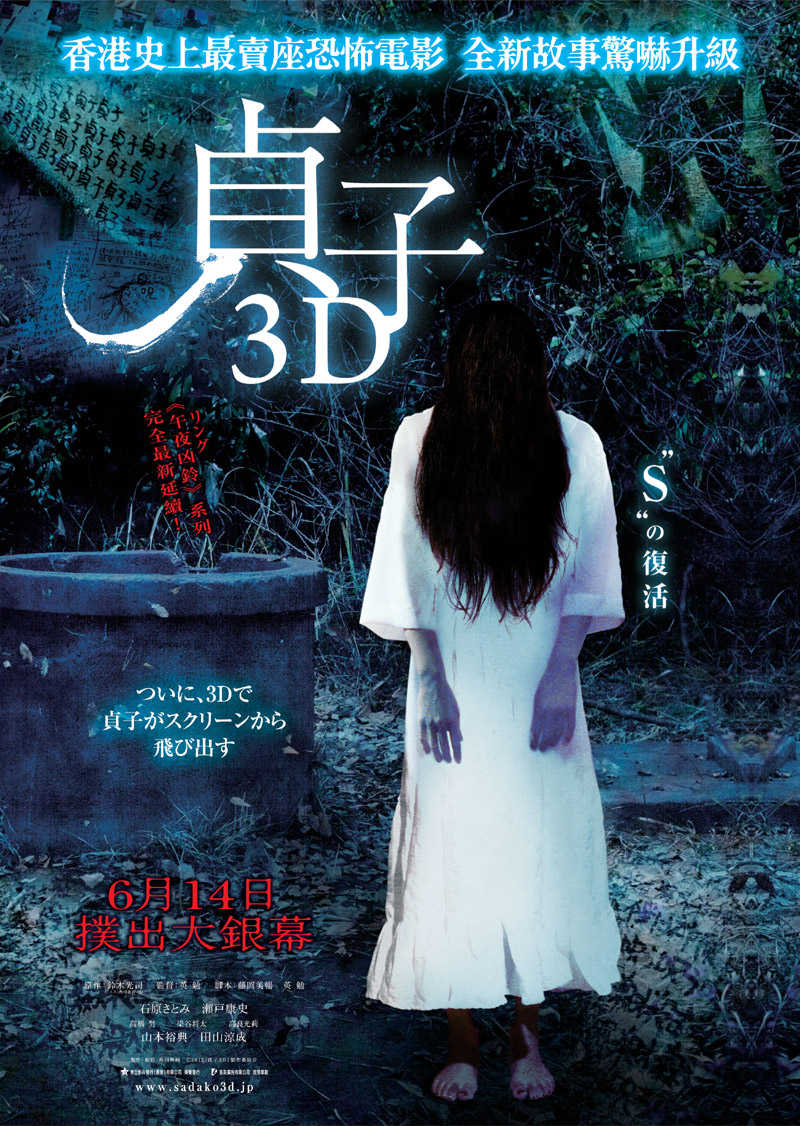 贞子3d
