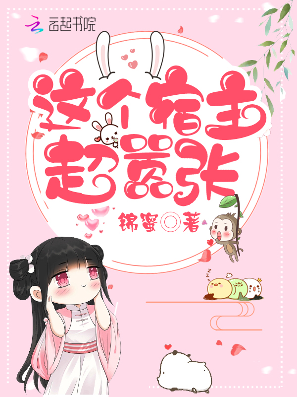 宿主请留步 全网资源