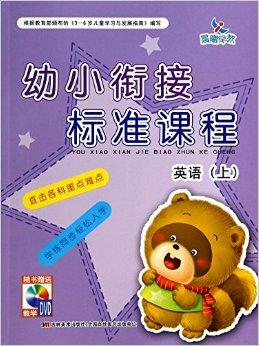 英语/幼小衔接标准课程