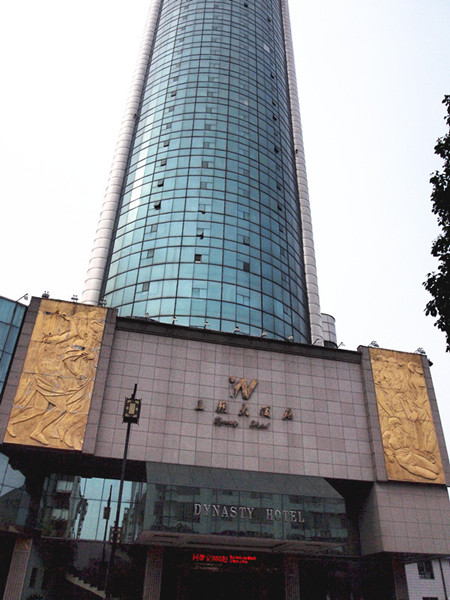 浙江绍兴王朝大酒店