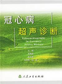 冠心病超声诊断