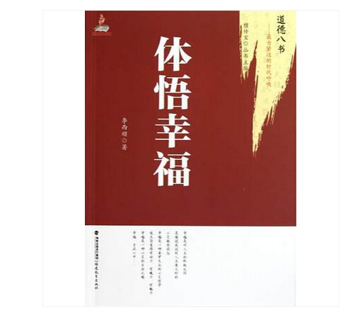 体悟幸福