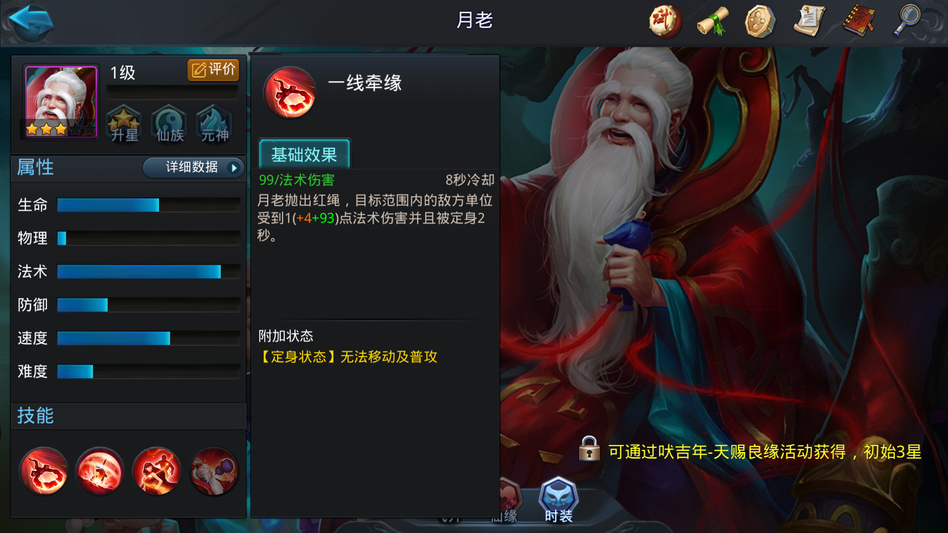 月老