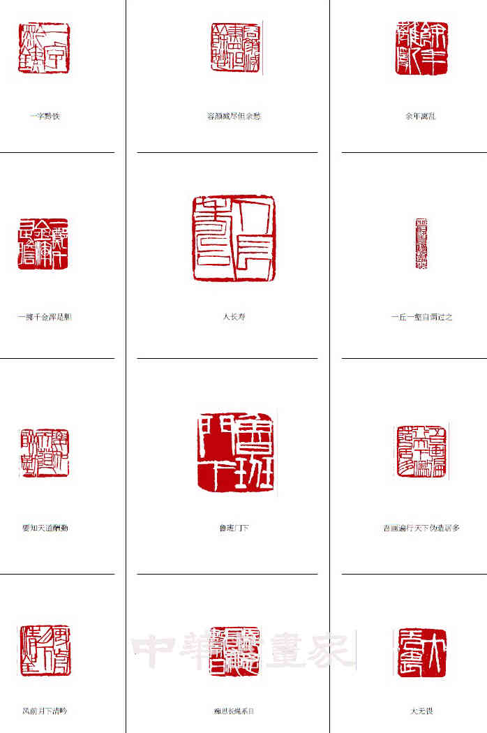 中国篆刻
