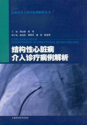 结构性心脏病介入诊疗病例解析