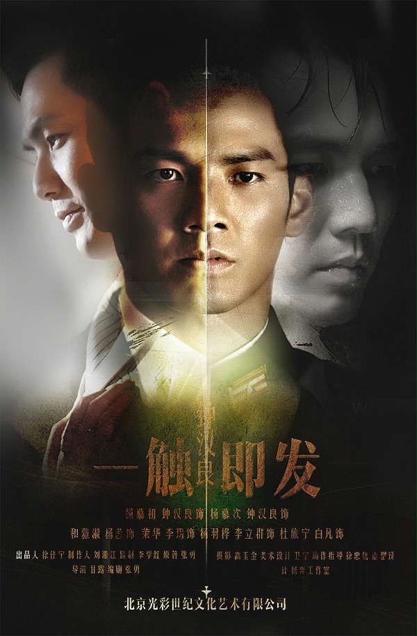 一触即发电影 全网资源