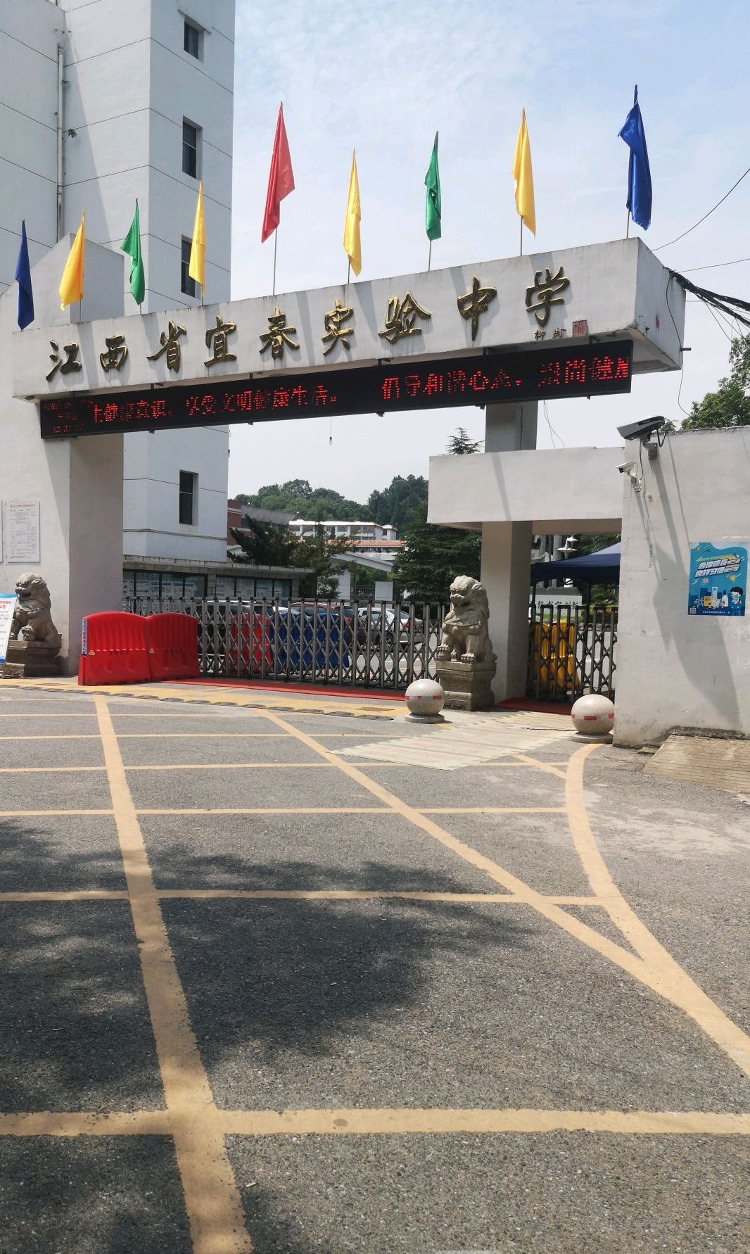 宜春实验中学 全网资源