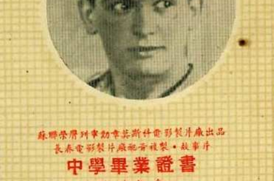 中学毕业证书