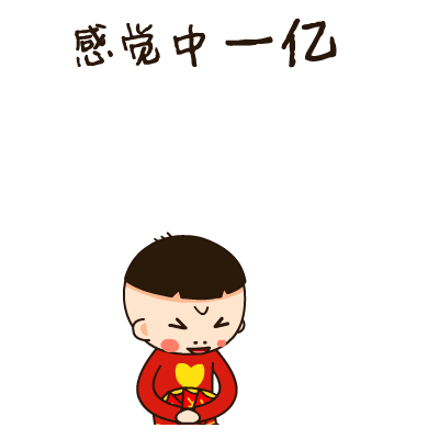 爱心哥主要作品有表情,漫画,壁纸,海报等. /p></p></a>