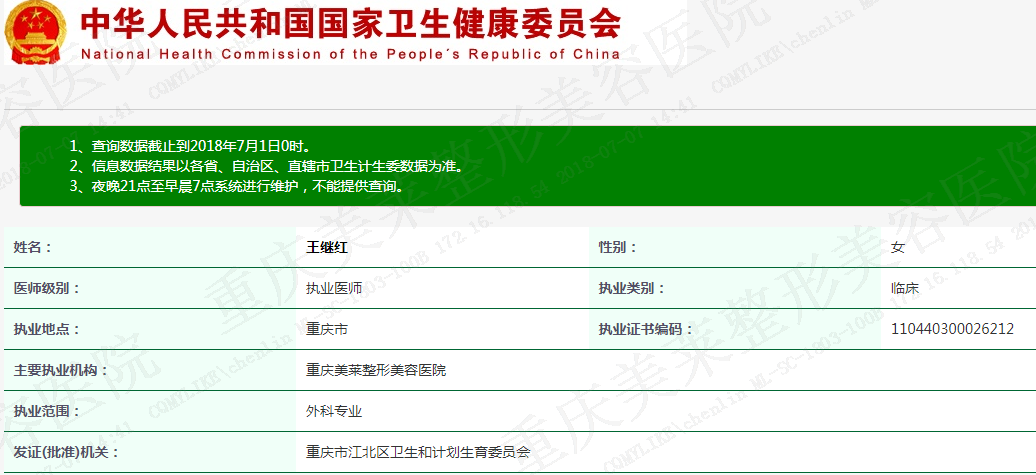 王继红