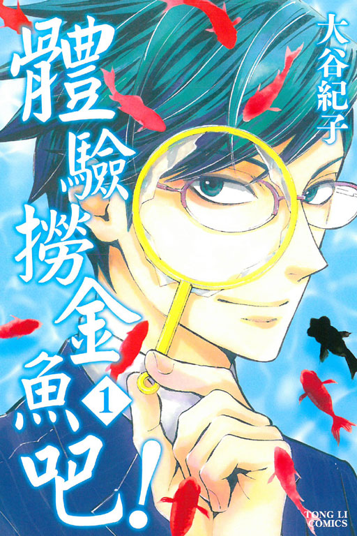 体验捞金鱼吧!