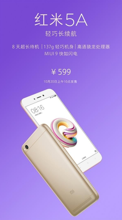 红米5a