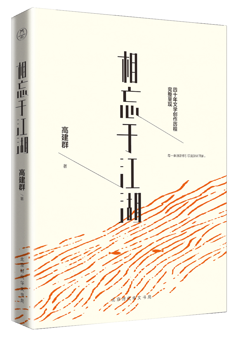 相忘于江湖