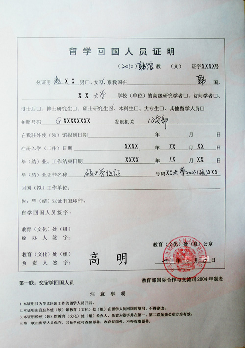 留学回国人人员证明