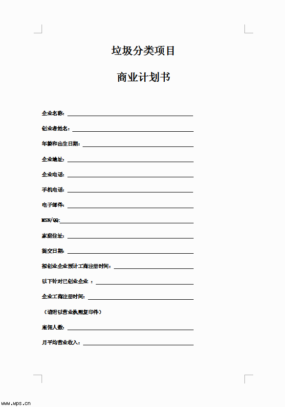 网站项目计划书