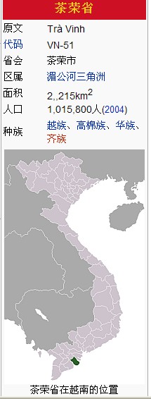  p>茶荣省(越南语:t   nh trà vinh/省茶荣)是 a target="_blank"