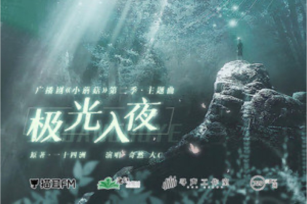 极光入夜
