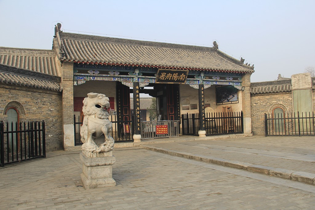 南阳知府衙门