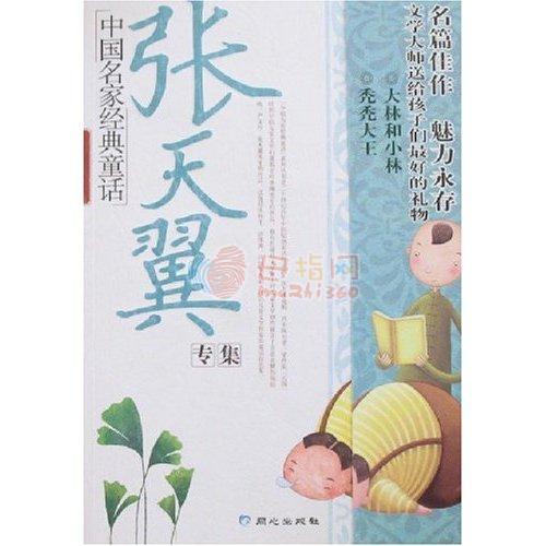 张天翼