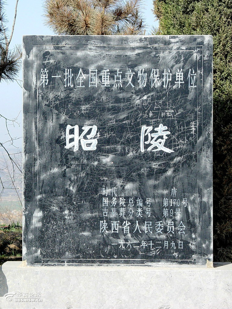 唐昭陵