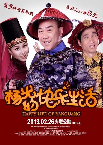  p>《杨光的快乐生活》是由杨议执导, a target="_blank" href="/item