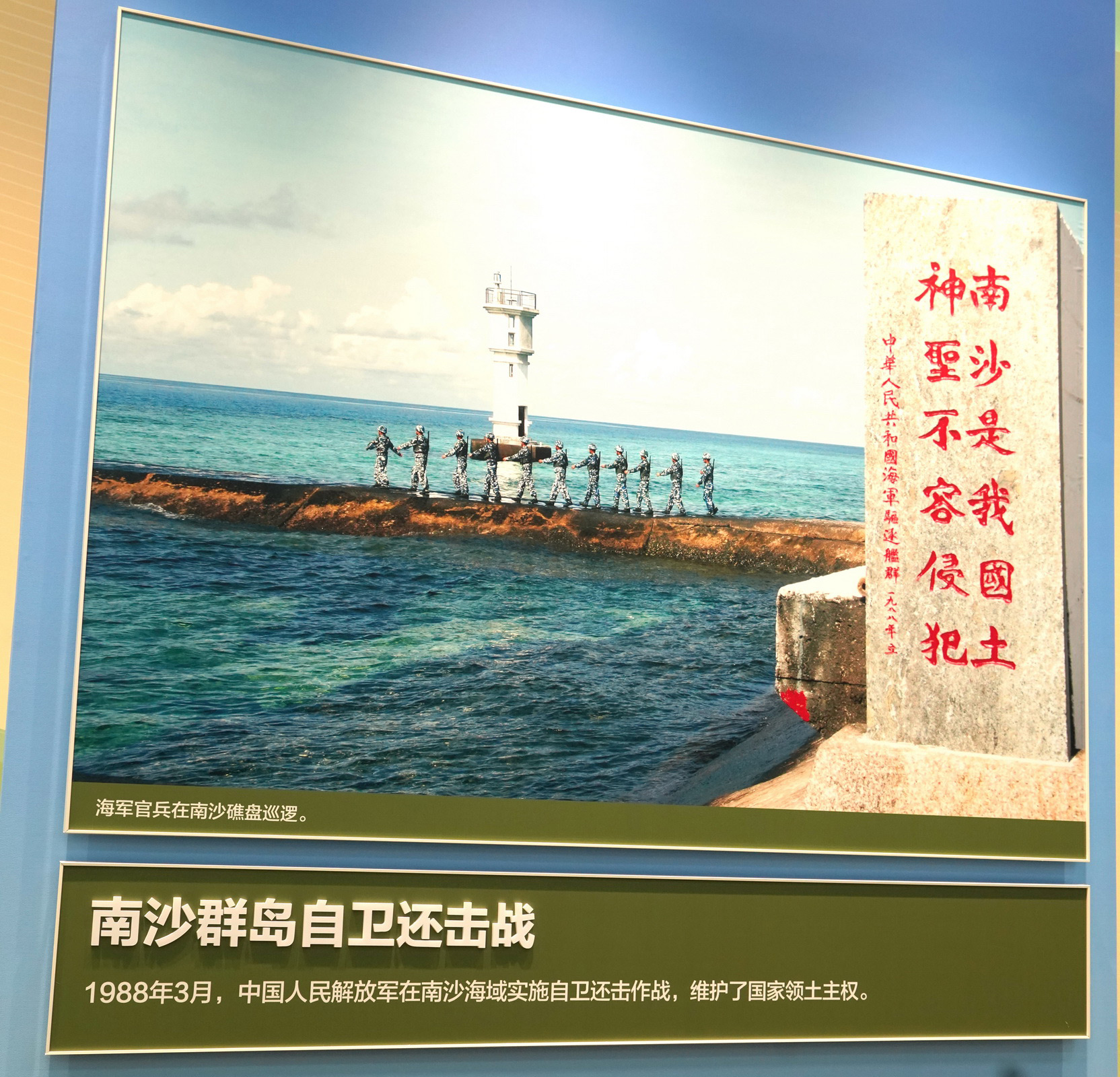 南沙群岛自卫还击作战